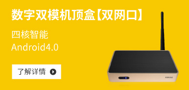 數(shù)字雙模機頂盒[雙網(wǎng)口]