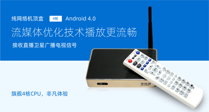 IPTV機頂盒 IPTV機頂盒